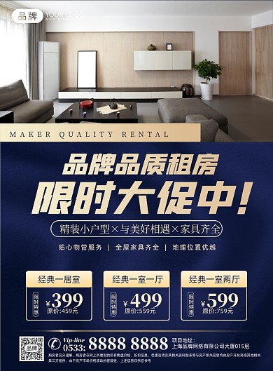 租房促销优惠印刷海报