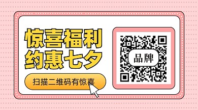 七夕情人节新媒体配图