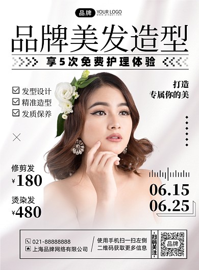 美发造型美容优惠印刷海报