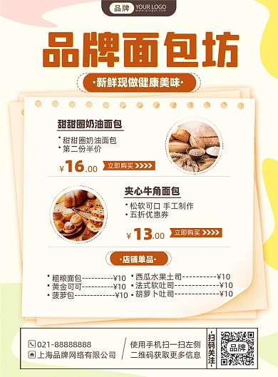 烘焙美食面包印刷海报