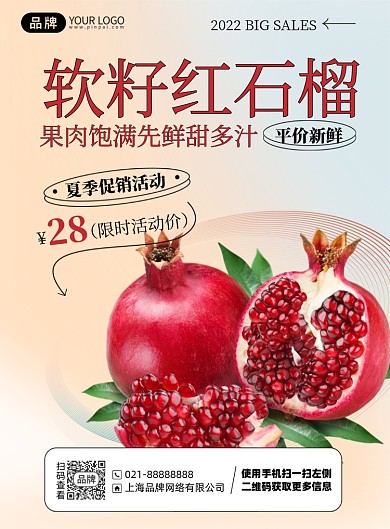 水果石榴促销优惠摄影海报