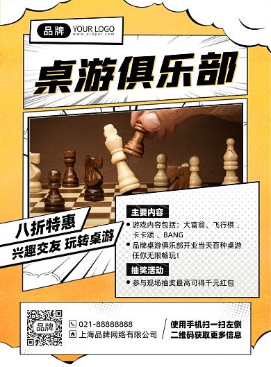 桌游俱乐部优惠印刷海报