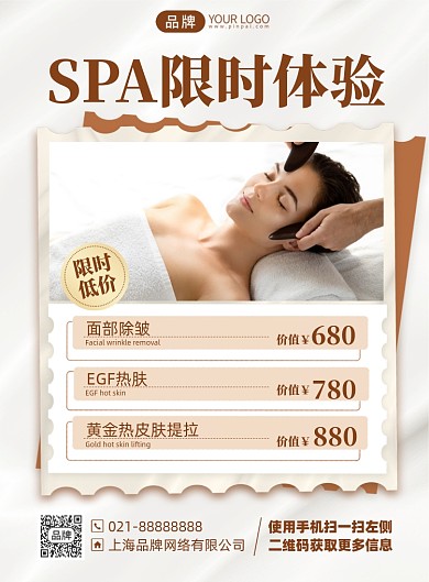 SPA限时体验优惠印刷海报