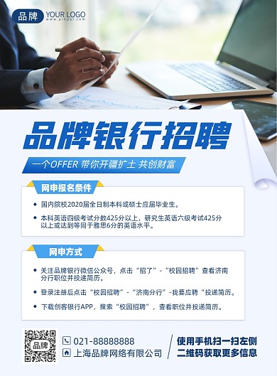 银行招聘内推印刷海报