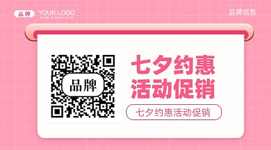 七夕情人节新媒体配图