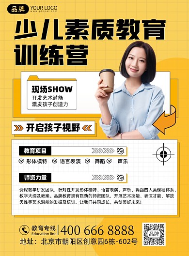 少儿素质教育简约印刷海报