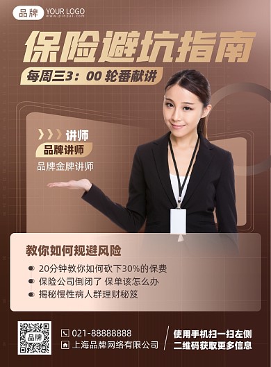 保险理财培训指南