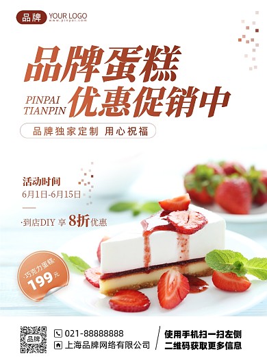 蛋糕美食优惠促销印刷海报