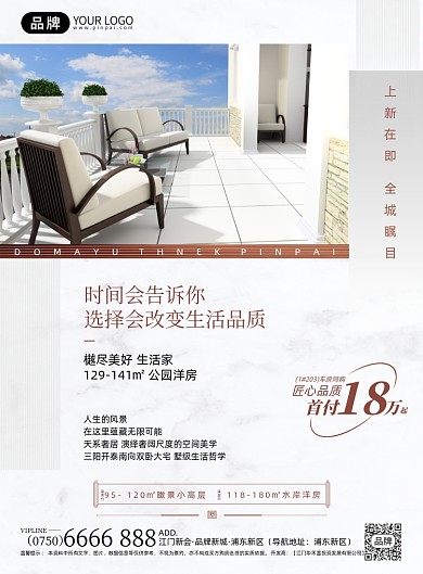 房地产营销印刷海报