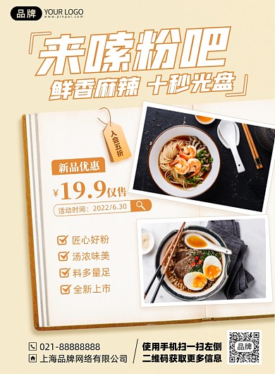 拉面嗦粉优惠印刷海报