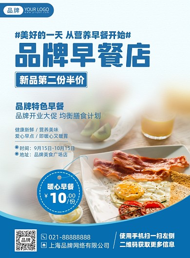 早餐美食优惠活动印刷海报