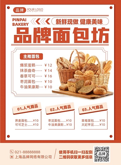 烘焙美食优惠面包印刷海报