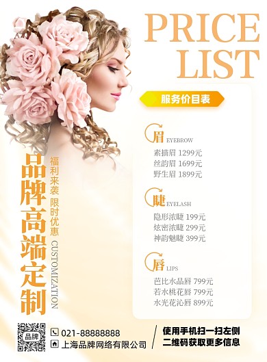美容高端定制印刷海报