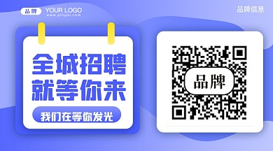 招聘面试招兵买马新媒体配图