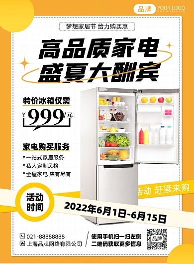 夹带你促销优惠活动印刷海报