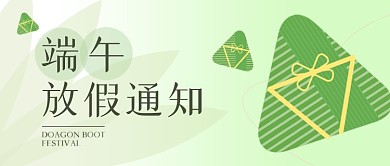端午放假通知节日宣传公众号首图