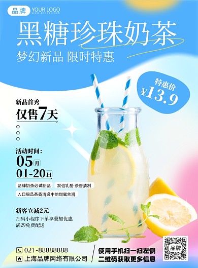 奶茶优惠简约印刷海报