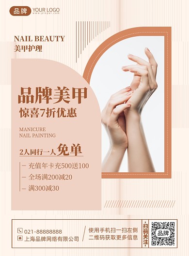 美甲优惠活动印刷海报