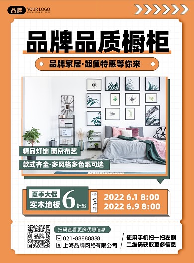 家具促销优惠印刷海报