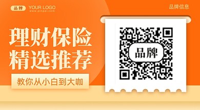 金融理财保险理财新媒体配图