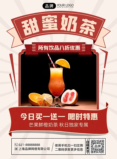 奶茶优惠折扣简约印刷海报