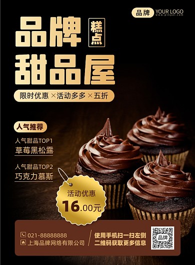 烘焙蛋糕美食印刷海报