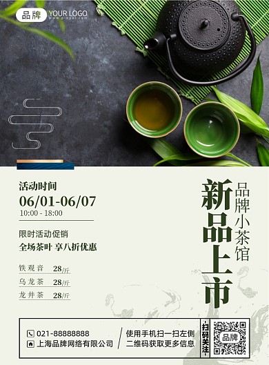 茶馆茶叶优惠简约印刷海报