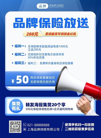 金融保险优惠简约印刷海报