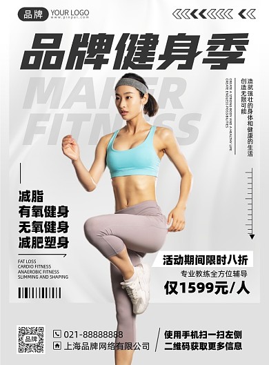 健身运动简约印刷海报