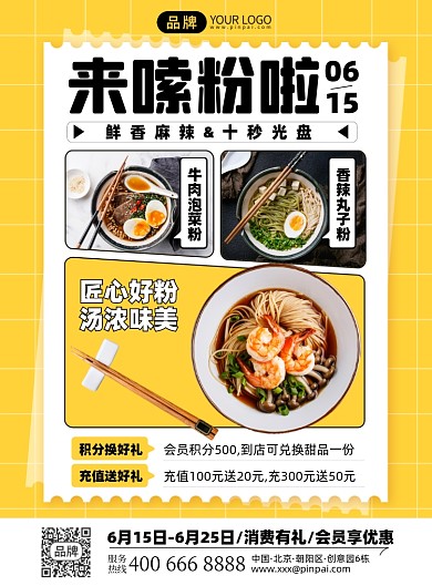 美食拉面会员优惠印刷海报