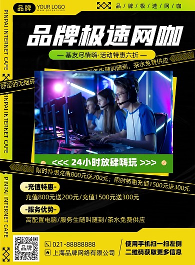 网咖网吧充值满东印刷海报