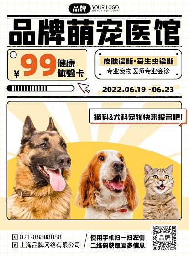 宠物医馆插画风印刷海报