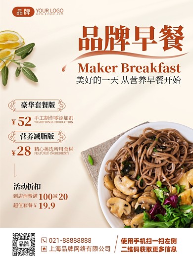 美食早餐优惠简约印刷海报