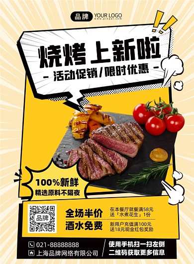 烧烤美食促销印刷海报
