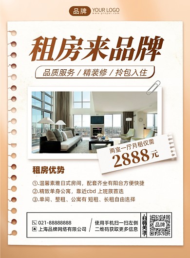 租房简约优惠印刷海报