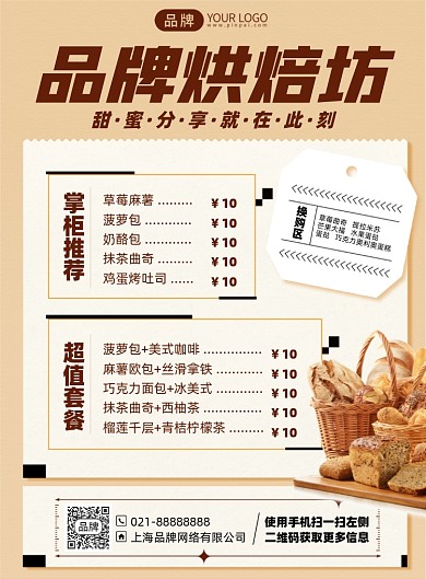 烘焙美食菜单印刷海报