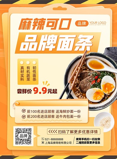 美食拉面优惠印刷海报