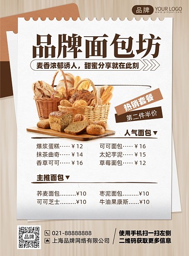 面包美食菜单印刷海报