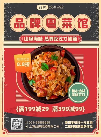 粤菜馆美食优惠印刷海报