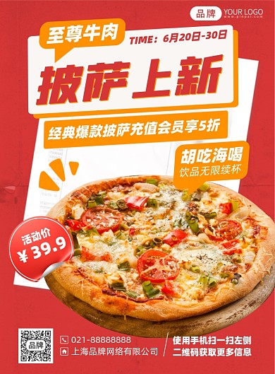 披萨快餐美食优惠印刷海报