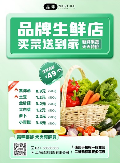 生鲜优惠促销印刷海报