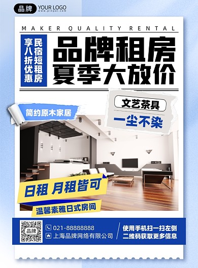 租房促销优惠印刷海报