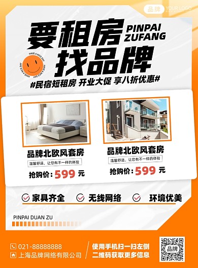 租房优惠活动印刷海报