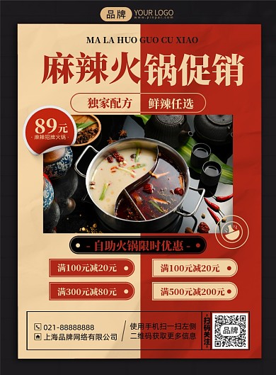 火锅美食促销印刷海报