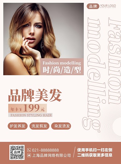 美容美发优惠简约印刷海报