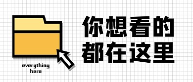 文件夹鼠标引导点击创意公众号首图