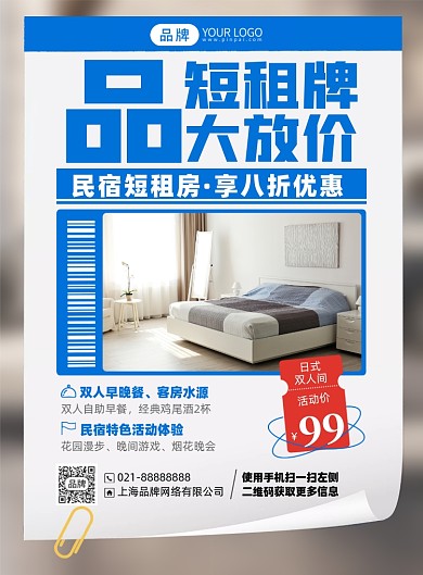 租房简约优惠印刷海报
