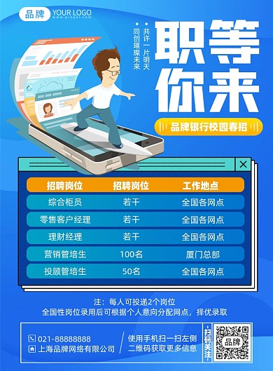 招聘内推简约蓝色插画风印刷海报