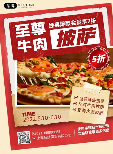 披萨美食优惠印刷海报