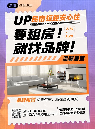 租房简约优惠印刷海报